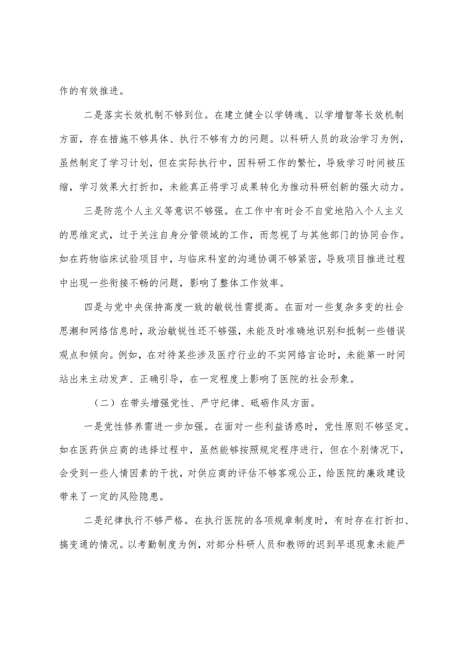 专题生活会围绕带头增强党性、严守纪律、砥砺作风方面等“四个带头”存在问题对照检查剖析检查材料共七篇.docx_第2页