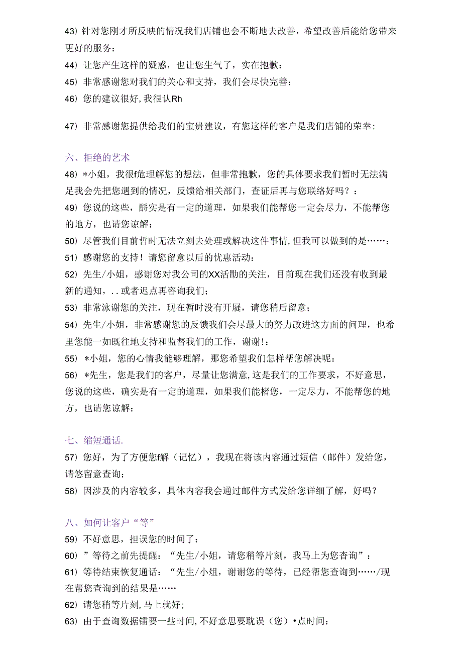 医美咨询师学习：处理顾客投诉技巧.docx_第3页