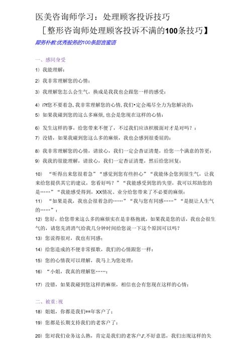 医美咨询师学习：处理顾客投诉技巧.docx