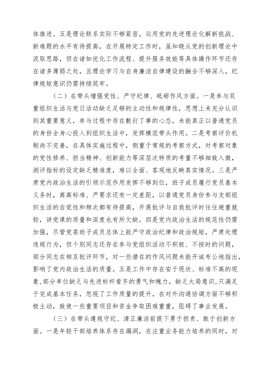 四篇 领导干部2025专题民主生活、组织生活检查材料（四个带头）范文.docx_第2页