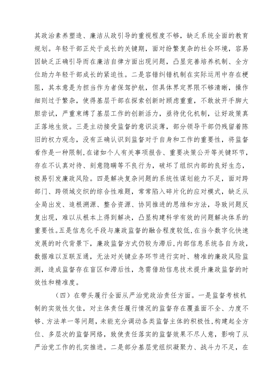 四篇 领导干部2025专题民主生活、组织生活检查材料（四个带头）范文.docx_第3页