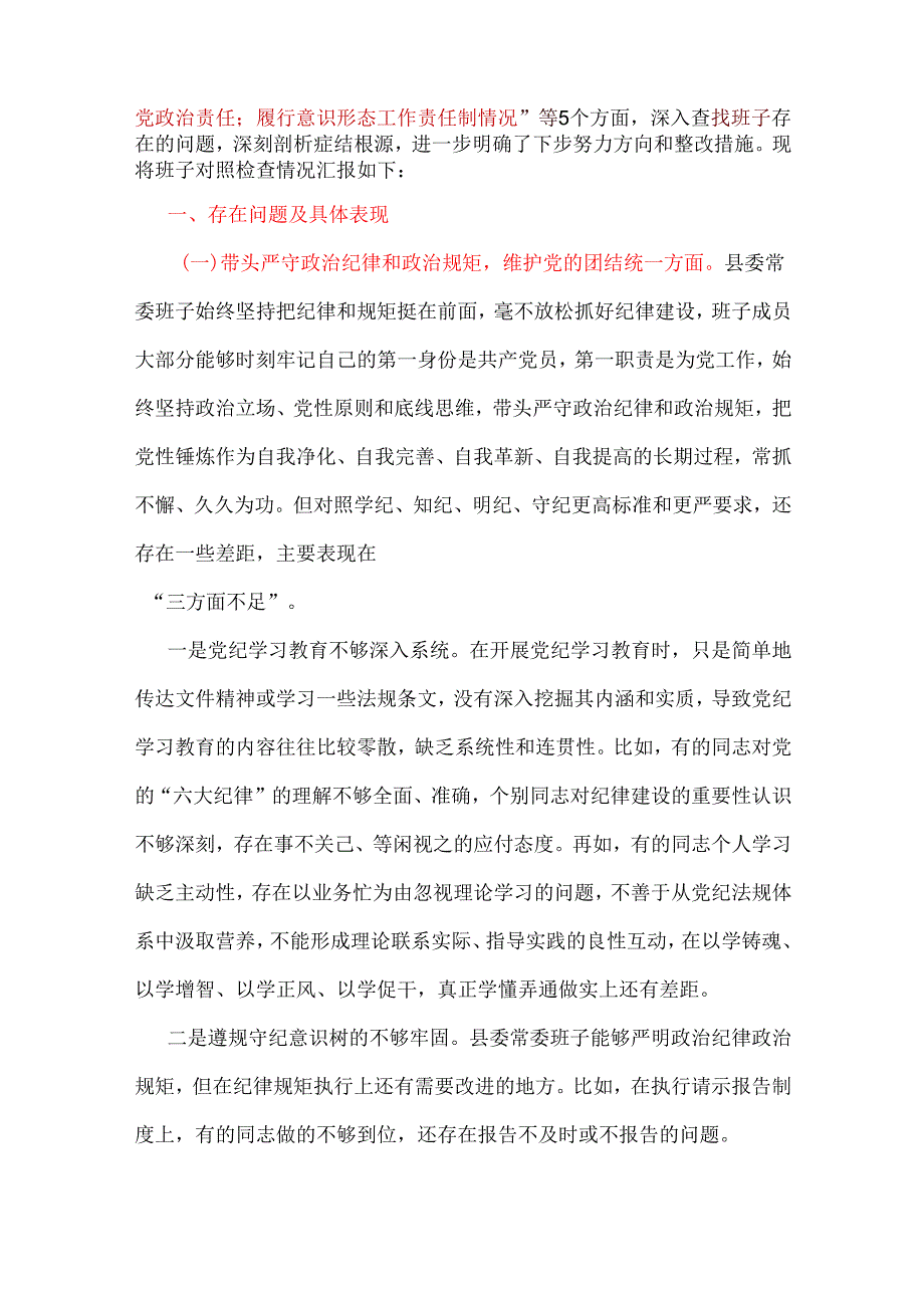 县委2025年民主生活会个人检查材料“四个带头”合集资料.docx_第2页