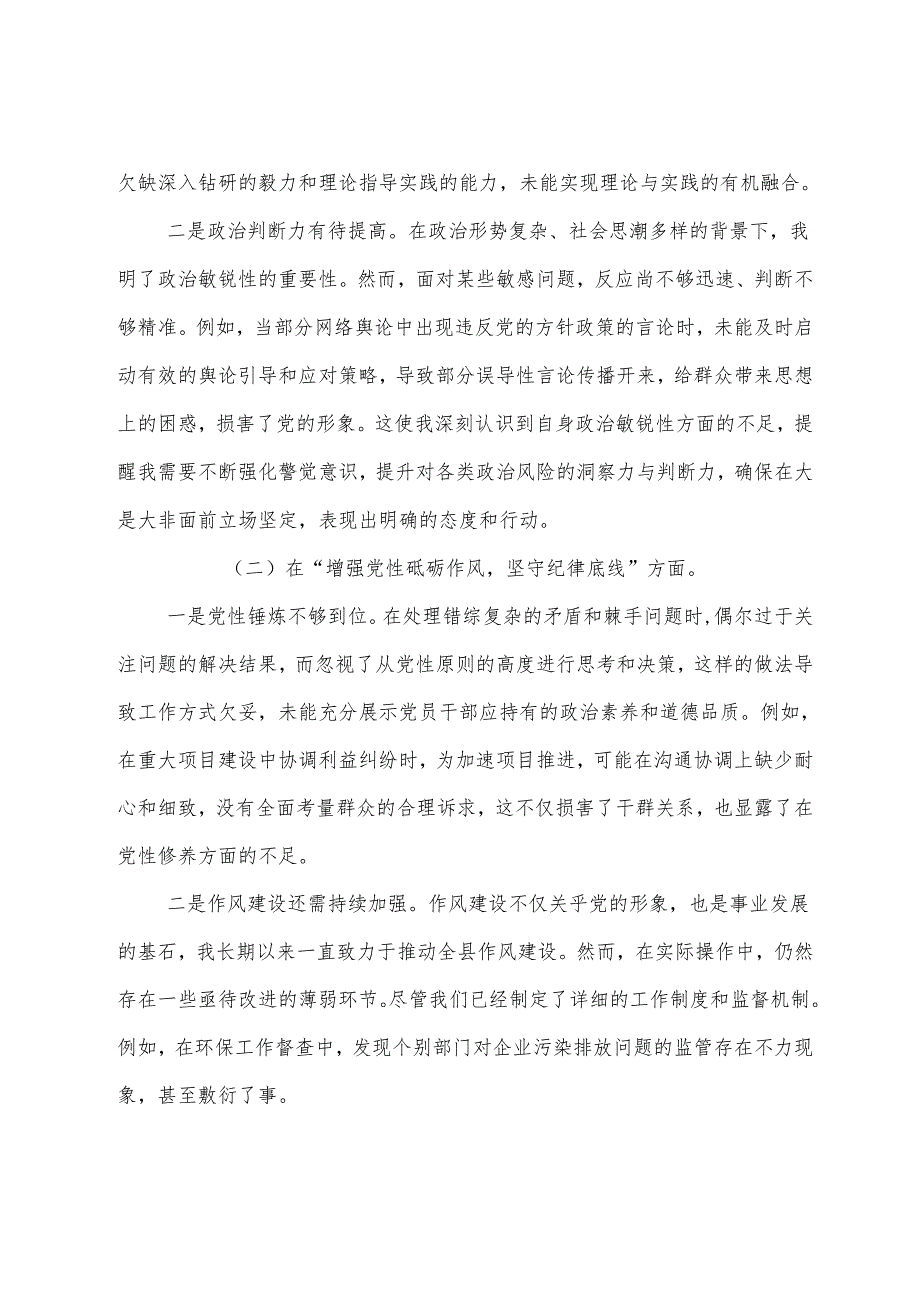 （7篇合集）2024年生活会个人检视发言提纲带头在遵规守纪、清正廉洁前提下勇于担责、敢于创新方面等（四个方面）检视问题.docx_第2页