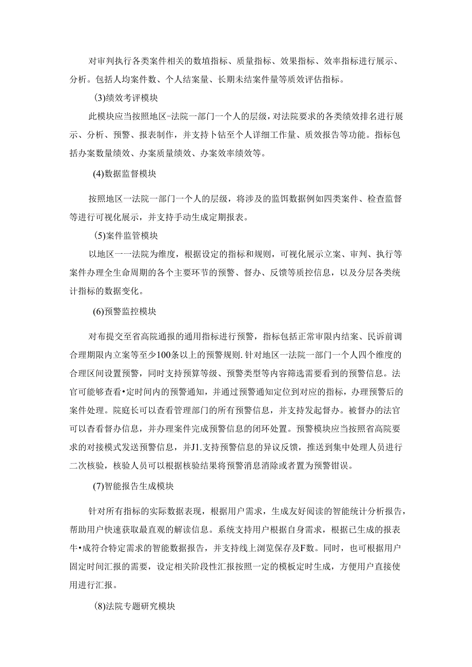 智慧审管预警系统采购需求.docx_第3页