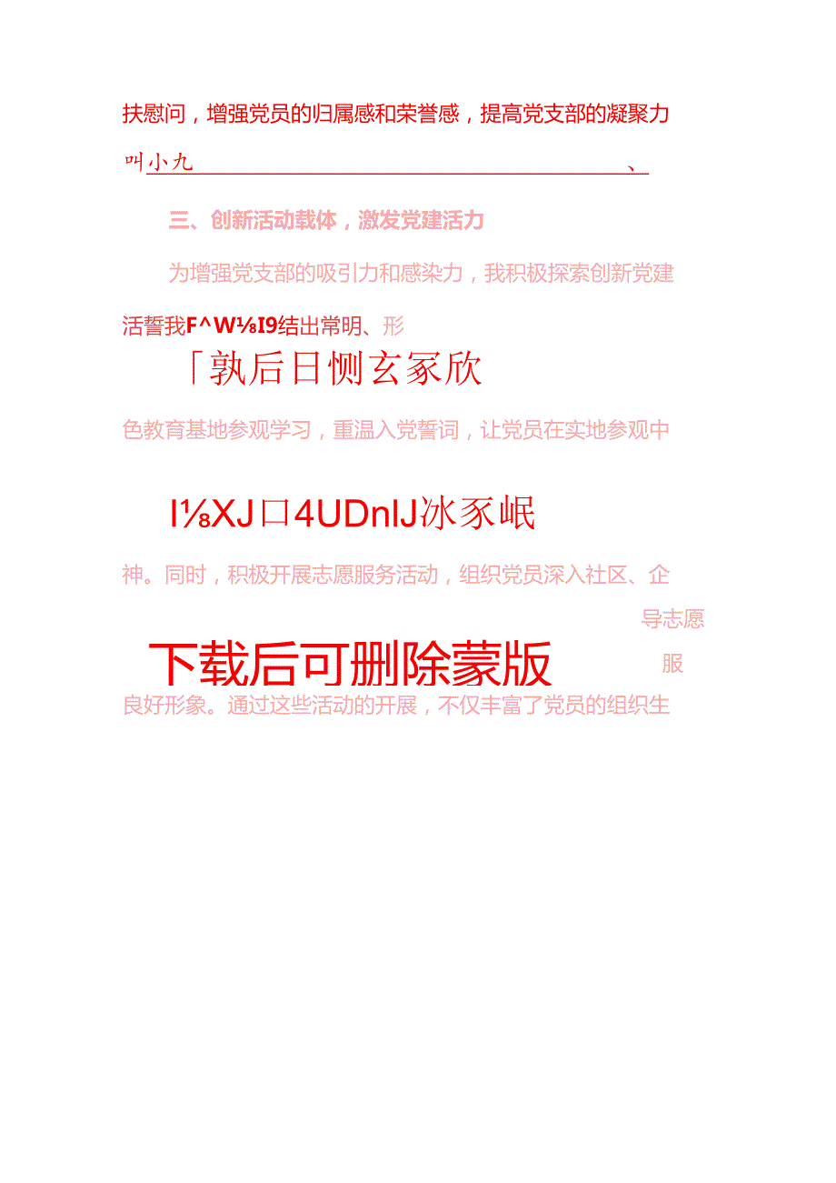 2025 党支部副书记个人工作总结报告（精选）.docx_第3页