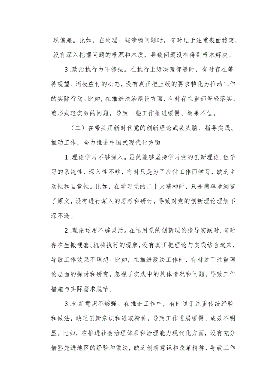 某区委常委、政法委书记以案促改专题民主生活会个人对照检查材料.docx_第2页