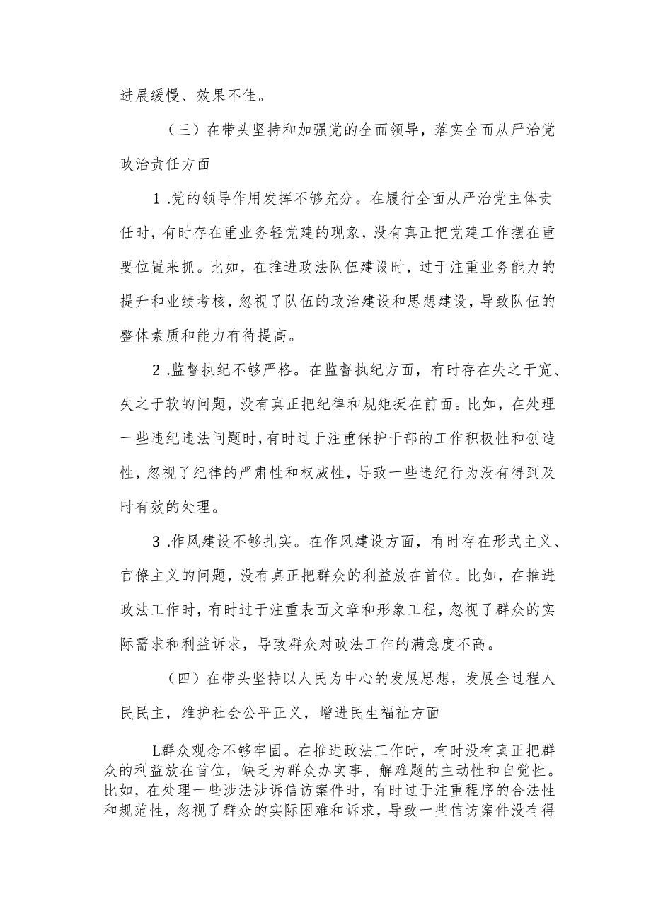 某区委常委、政法委书记以案促改专题民主生活会个人对照检查材料.docx_第3页