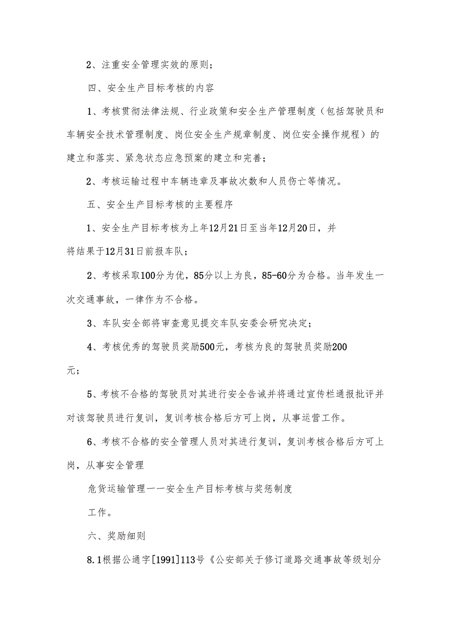 危货运输管理安全生产目标考核与奖惩制度汇编6篇.docx_第2页