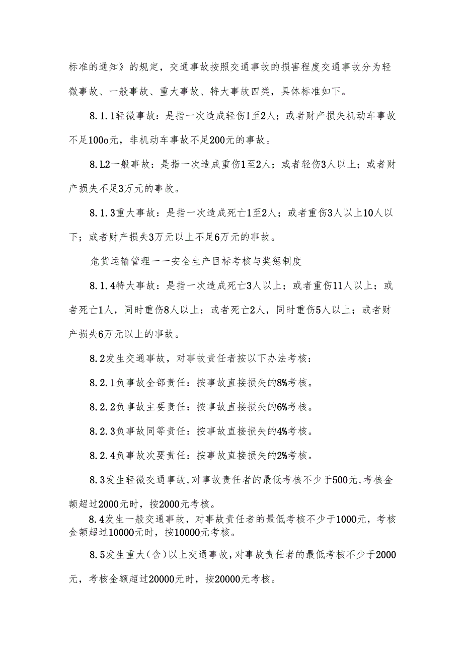危货运输管理安全生产目标考核与奖惩制度汇编6篇.docx_第3页