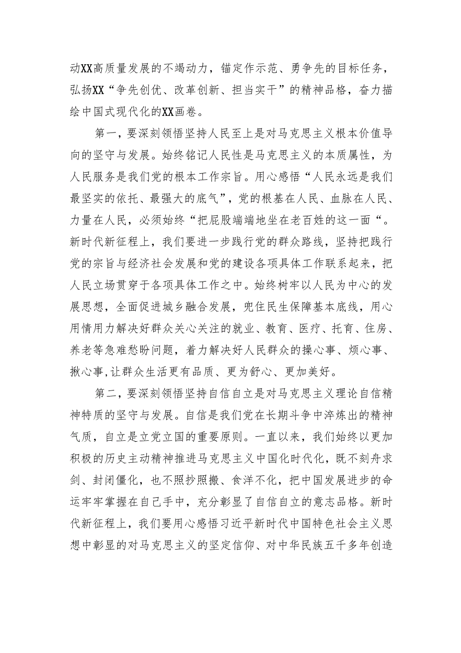 在县委常委班子2024民主生活会学习研讨会上的发言.docx_第2页
