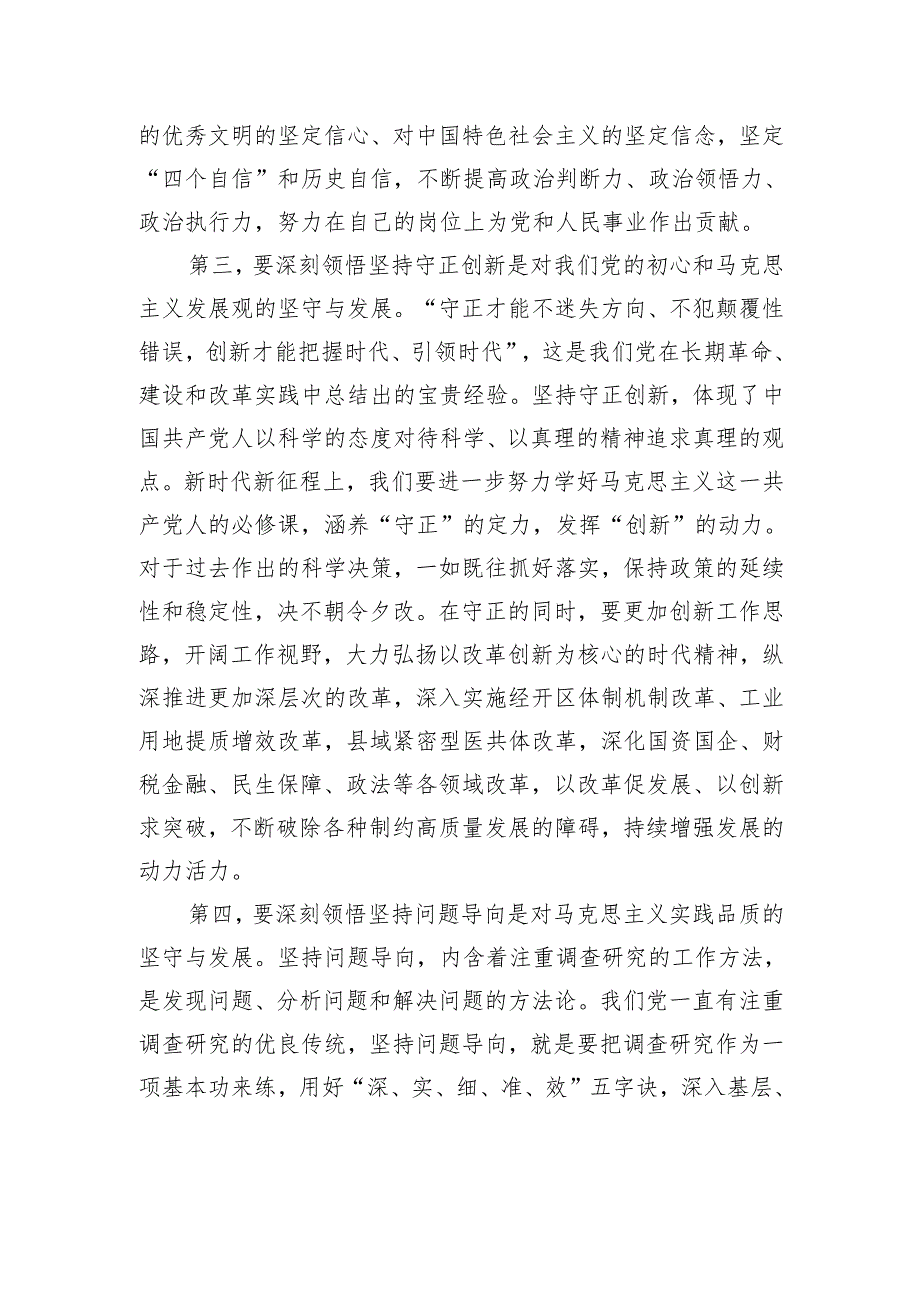 在县委常委班子2024民主生活会学习研讨会上的发言.docx_第3页