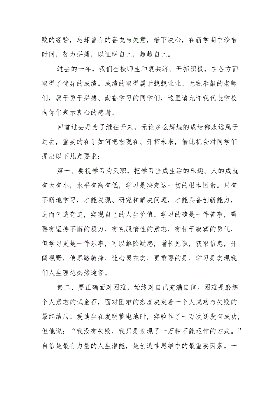 2025年乡镇学校季新学期开学典礼校长讲话致辞 （9份）55.docx_第3页