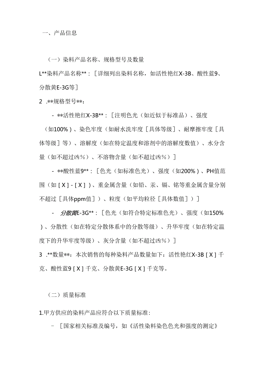 化工行业公司染料产品销售合同.docx_第2页