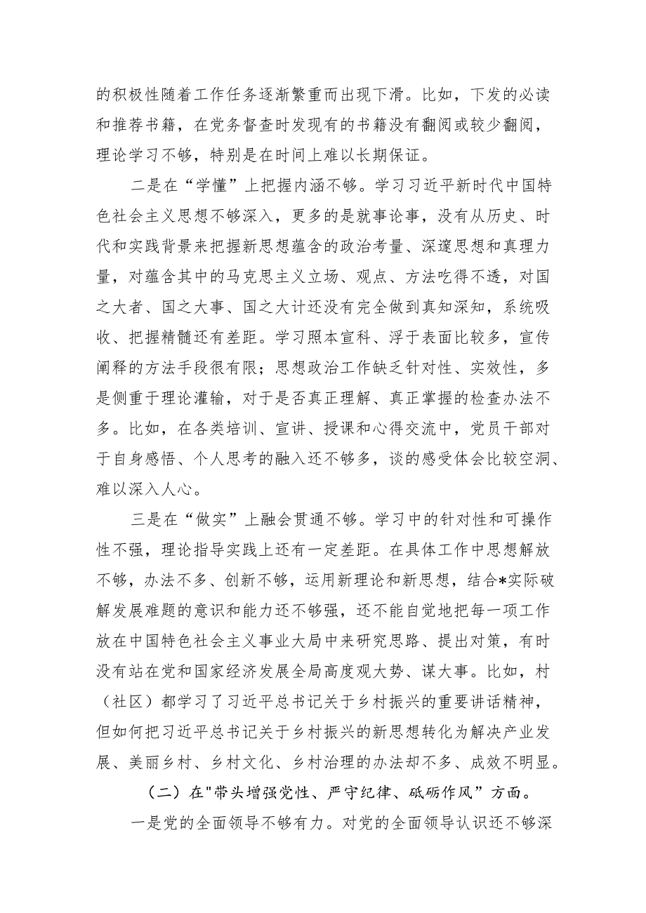 乡镇党委领导班子四个带头2024民主生活会对照检查材料4篇.docx_第3页