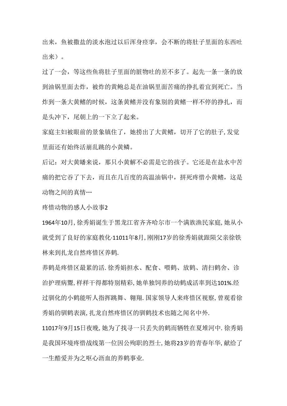 保护动物的感人小故事精选5篇600字.docx_第2页