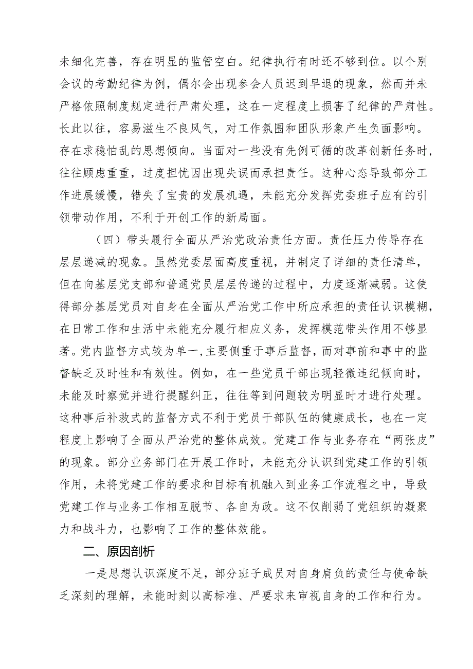 11篇班子2025年专题民主生活会对照检查材料（四个带头）集合.docx_第3页