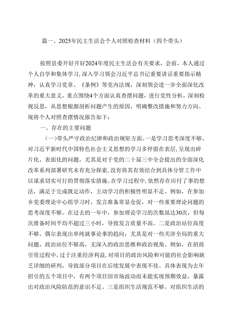 2025年民主生活会个人对照检查材料（四个带头）(12篇集合).docx_第2页