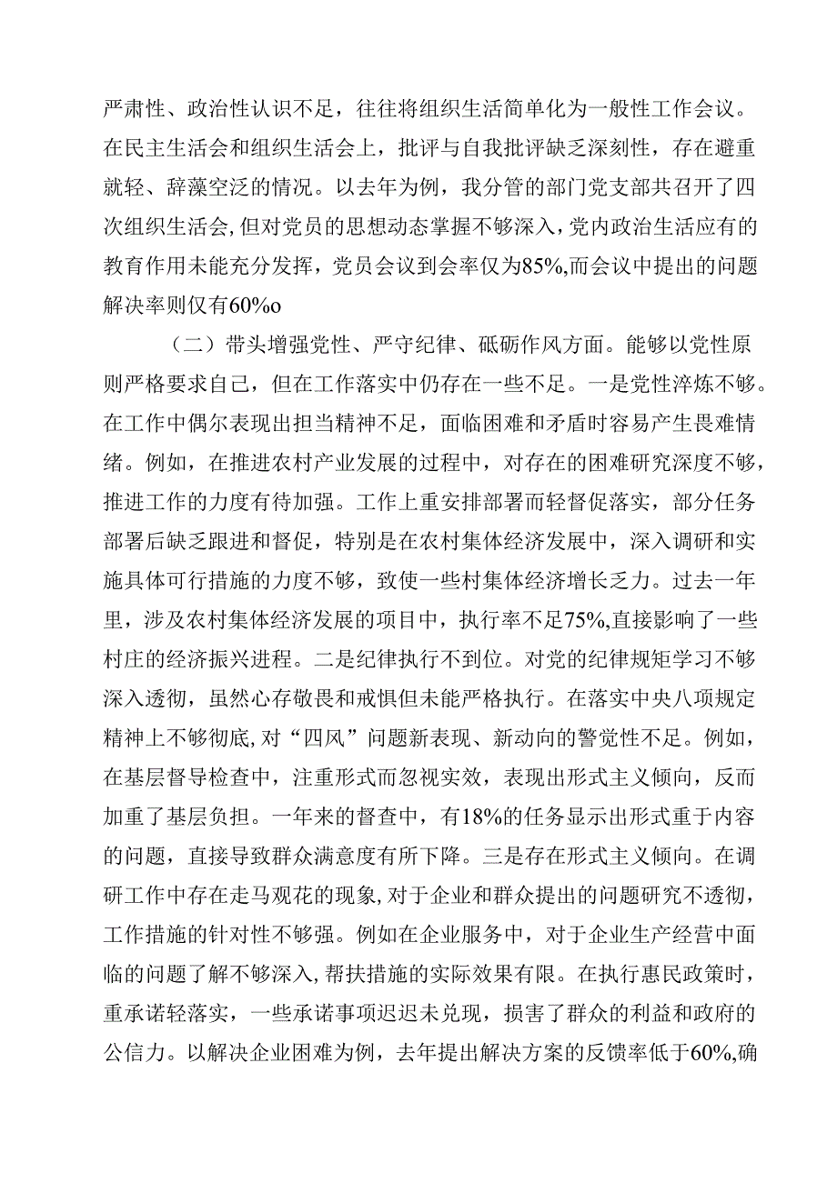 2025年民主生活会个人对照检查材料（四个带头）(12篇集合).docx_第3页