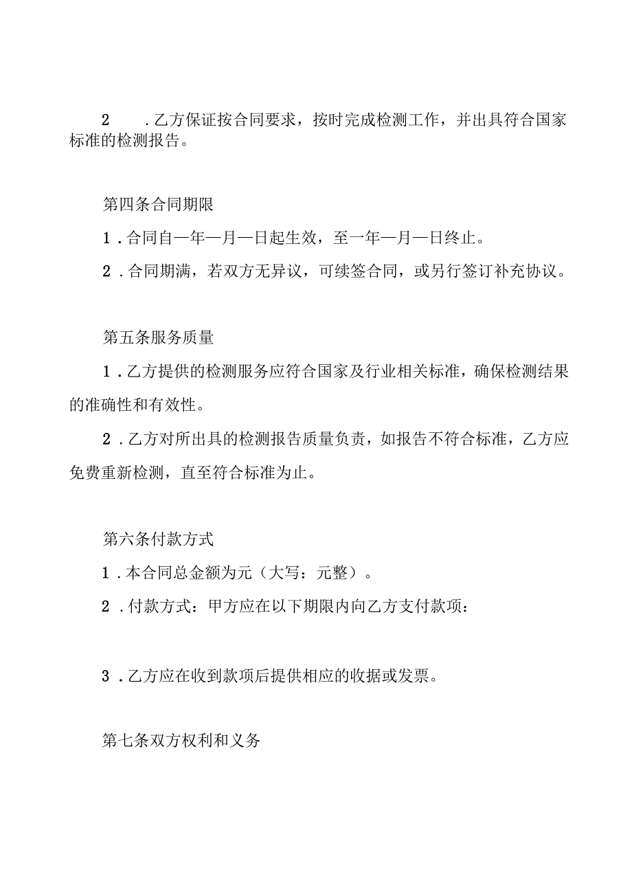 第三方检测服务技术服务合同.docx_第2页