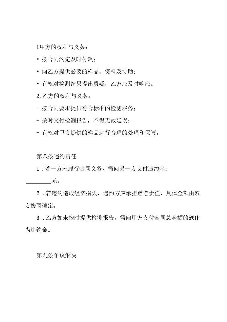 第三方检测服务技术服务合同.docx_第3页