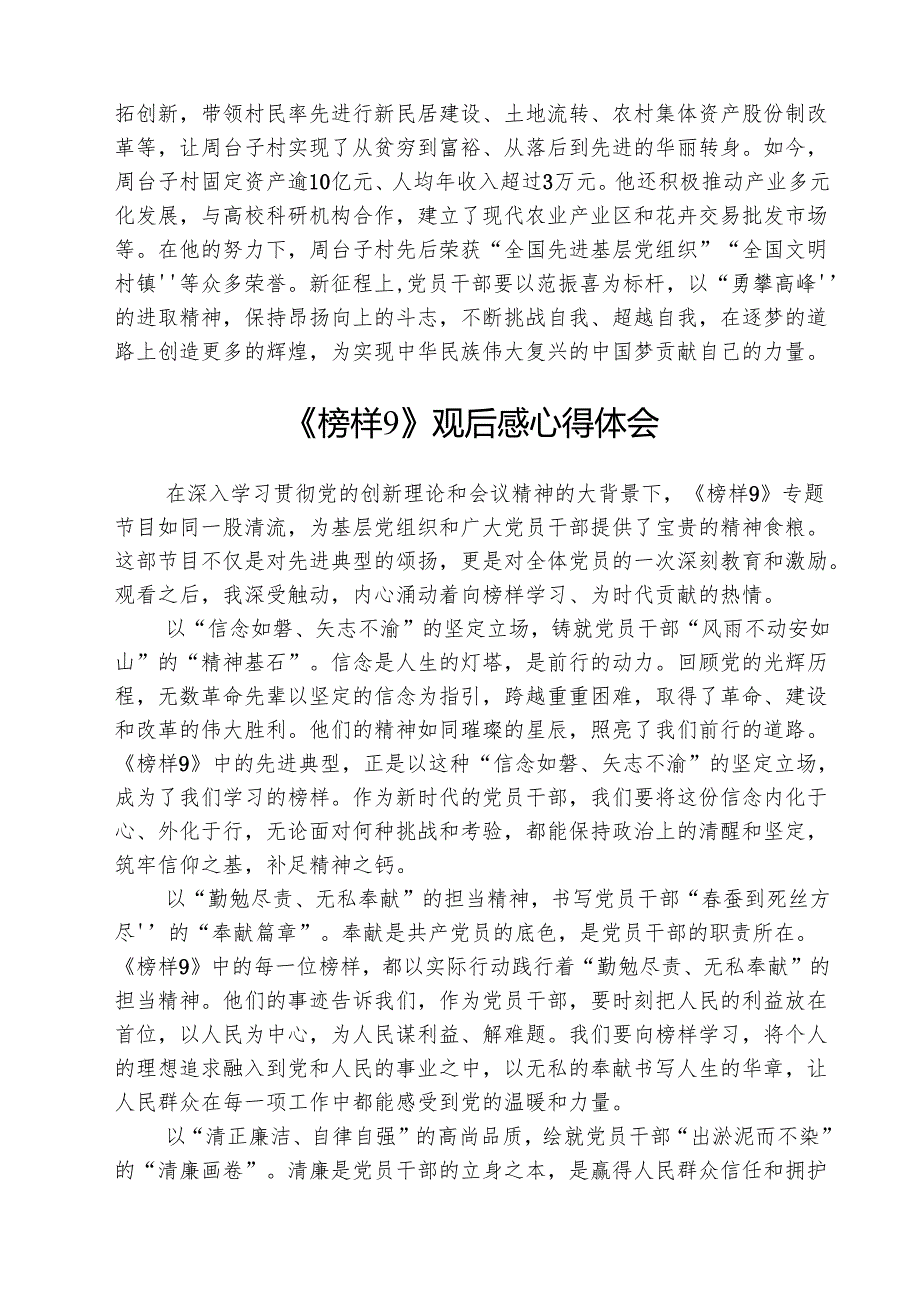 学习《榜样9》范振喜先进事迹心得体会(5篇集合).docx_第2页