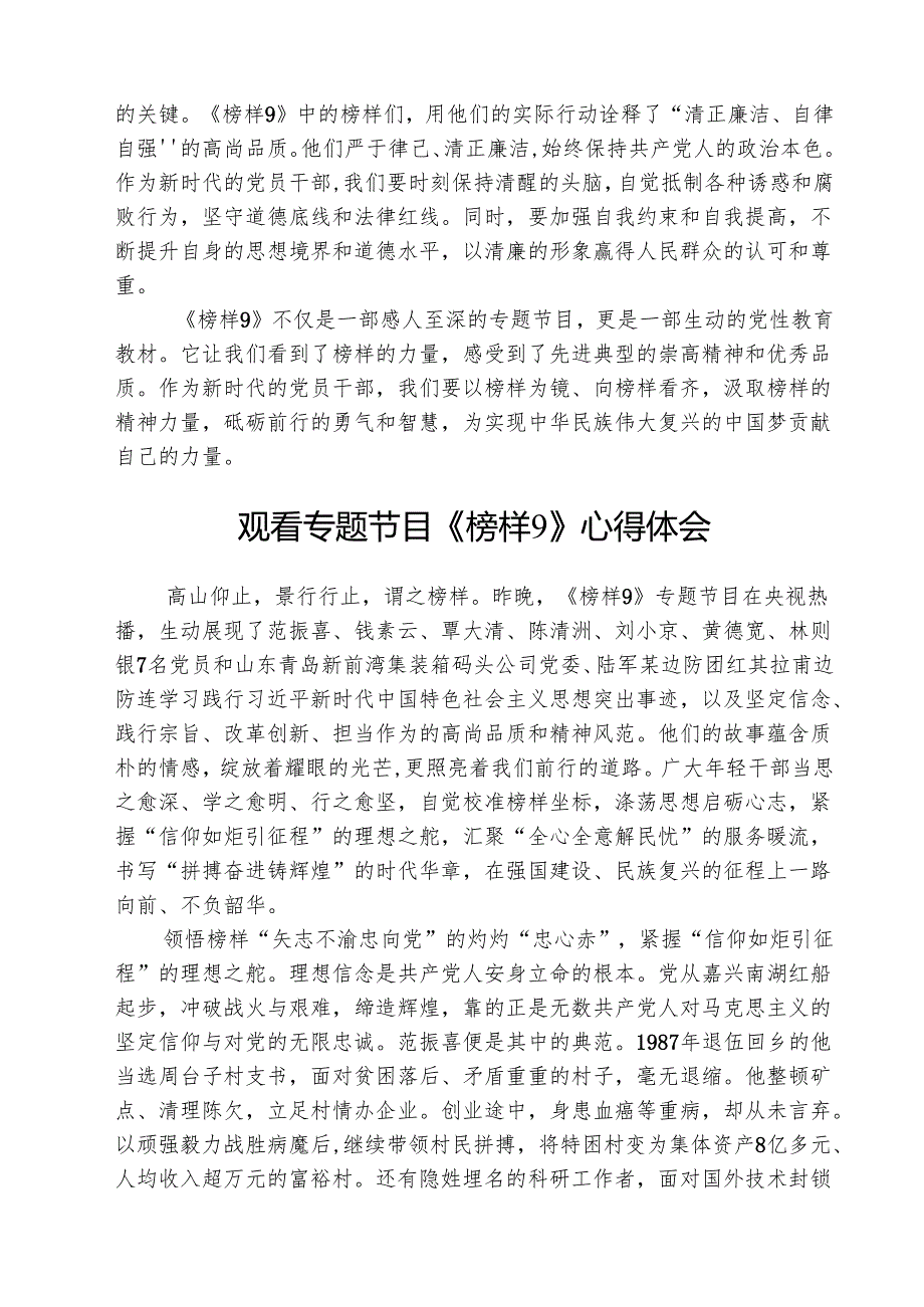 学习《榜样9》范振喜先进事迹心得体会(5篇集合).docx_第3页