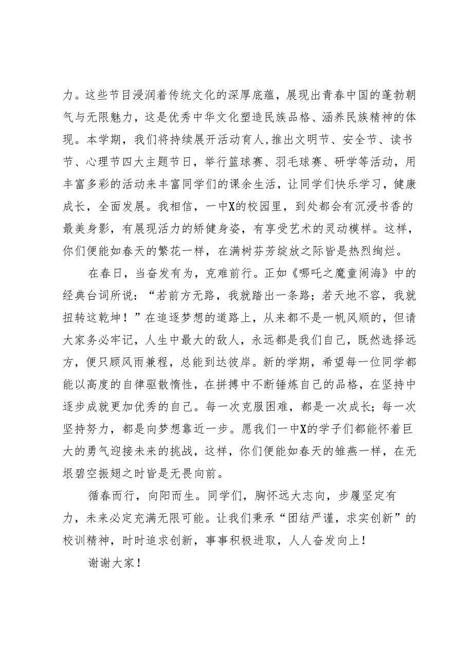 3篇 在2025年季升旗仪式上的讲话（于日奔赴青的山海）.docx_第2页