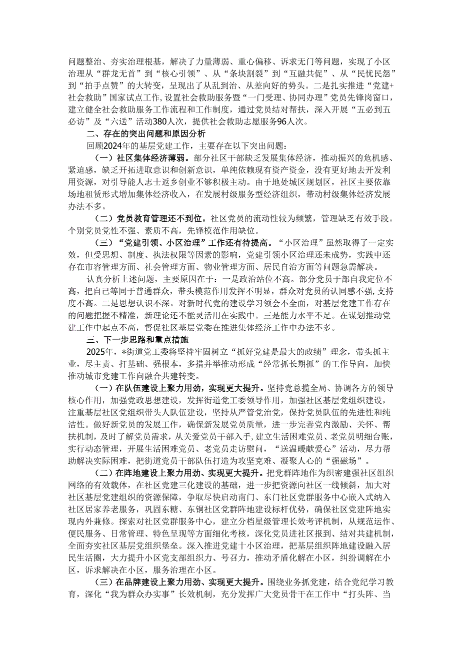街道2024基层党建工作总结.docx_第2页