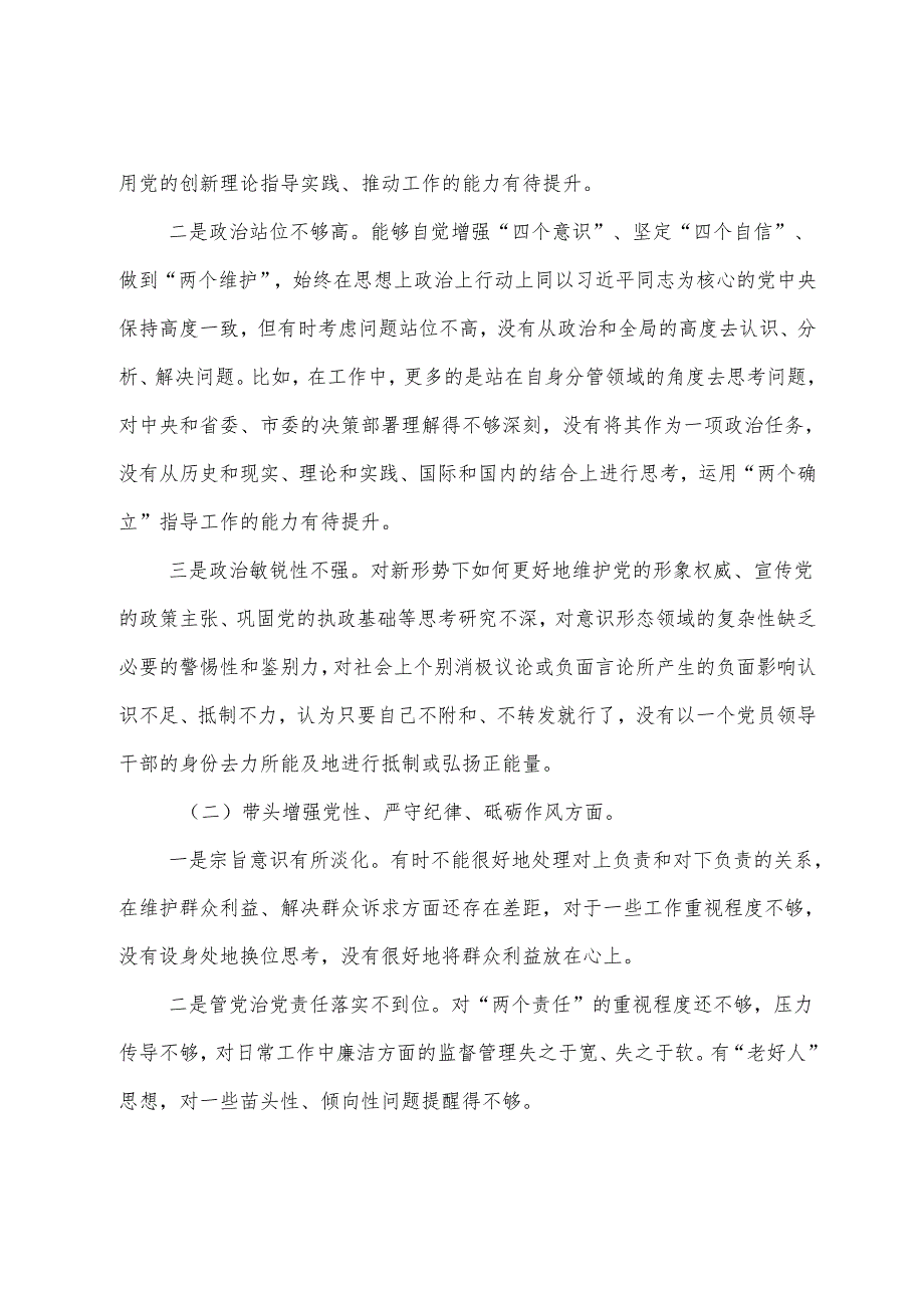 生活会对照“在遵规守纪、清正廉洁前提下勇于担责、敢于创新方面”等（四个带头）存在问题自我对照检查材料八篇合集.docx_第2页