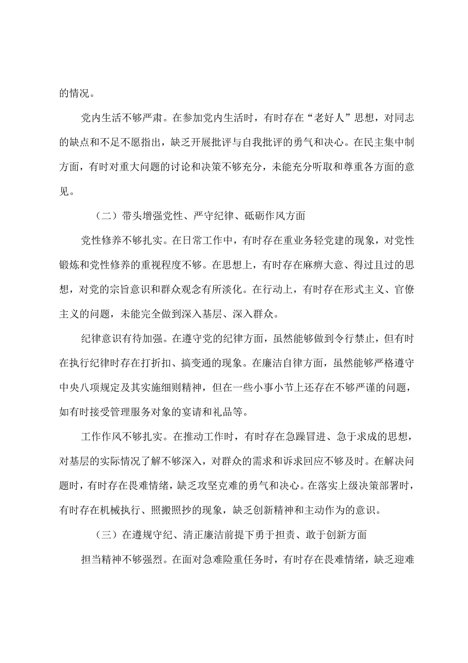7篇汇编2025民主生活会“在遵规守纪、清正廉洁前提下勇于担责、敢于创新方面”等“四个方面”问题查摆对照检查研讨发言.docx_第2页
