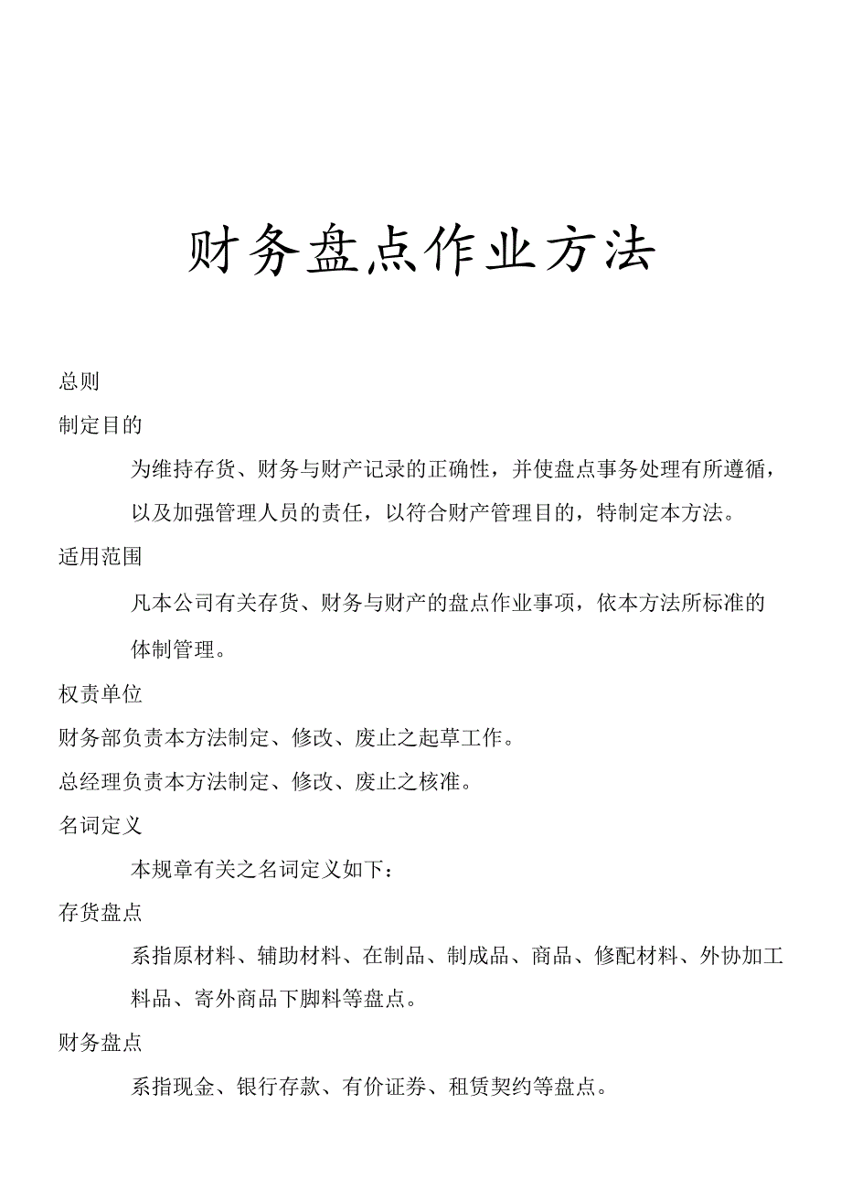 恫莆衽痰阕饕蛋旆ā罚―OC27.docx_第1页