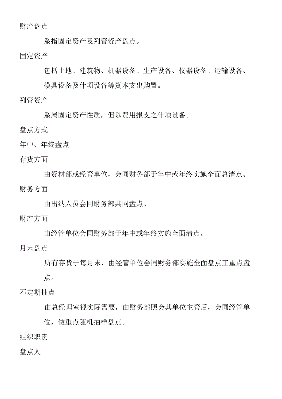 恫莆衽痰阕饕蛋旆ā罚―OC27.docx_第2页