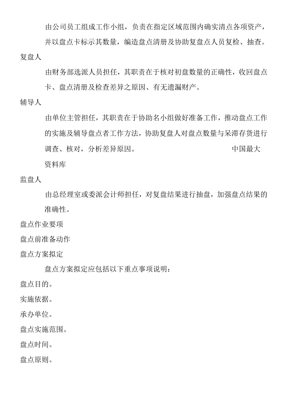 恫莆衽痰阕饕蛋旆ā罚―OC27.docx_第3页