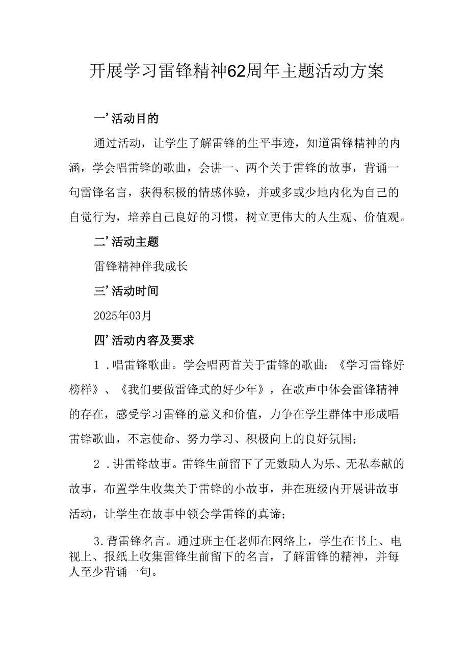 学习2025年雷锋精神62周年主题活动方案 （汇编14份）.docx_第1页