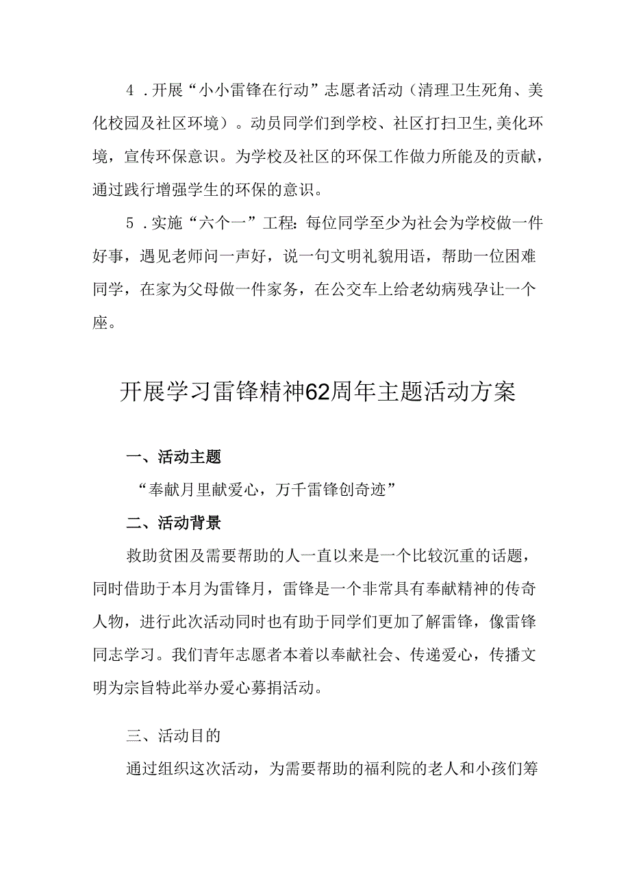 学习2025年雷锋精神62周年主题活动方案 （汇编14份）.docx_第2页