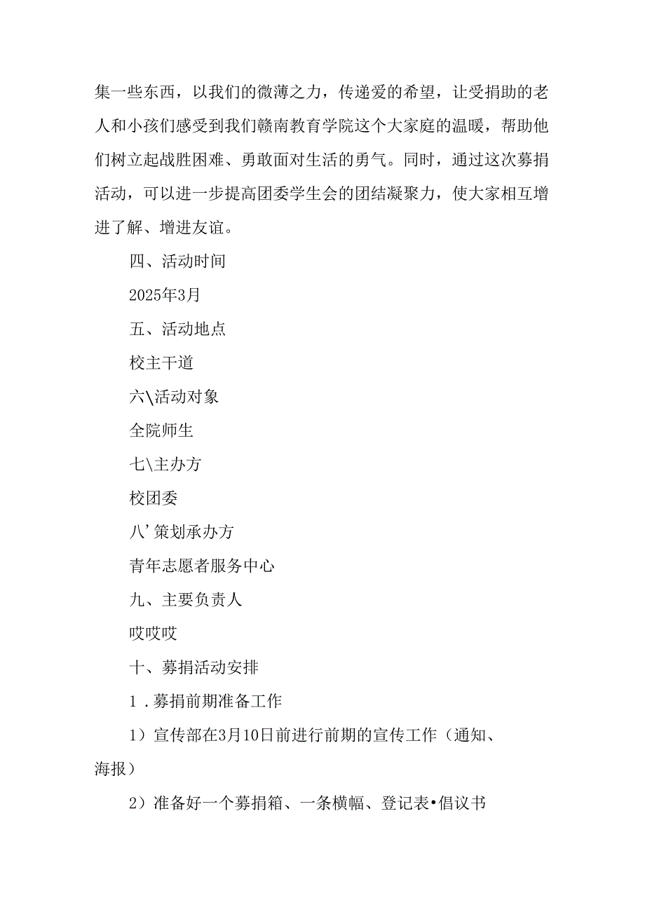 学习2025年雷锋精神62周年主题活动方案 （汇编14份）.docx_第3页