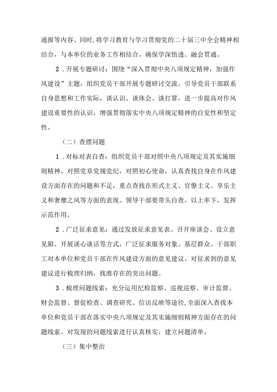 2025年住建局开展中央八项规定精神学习教育工作实施方案 （7份）.docx_第2页