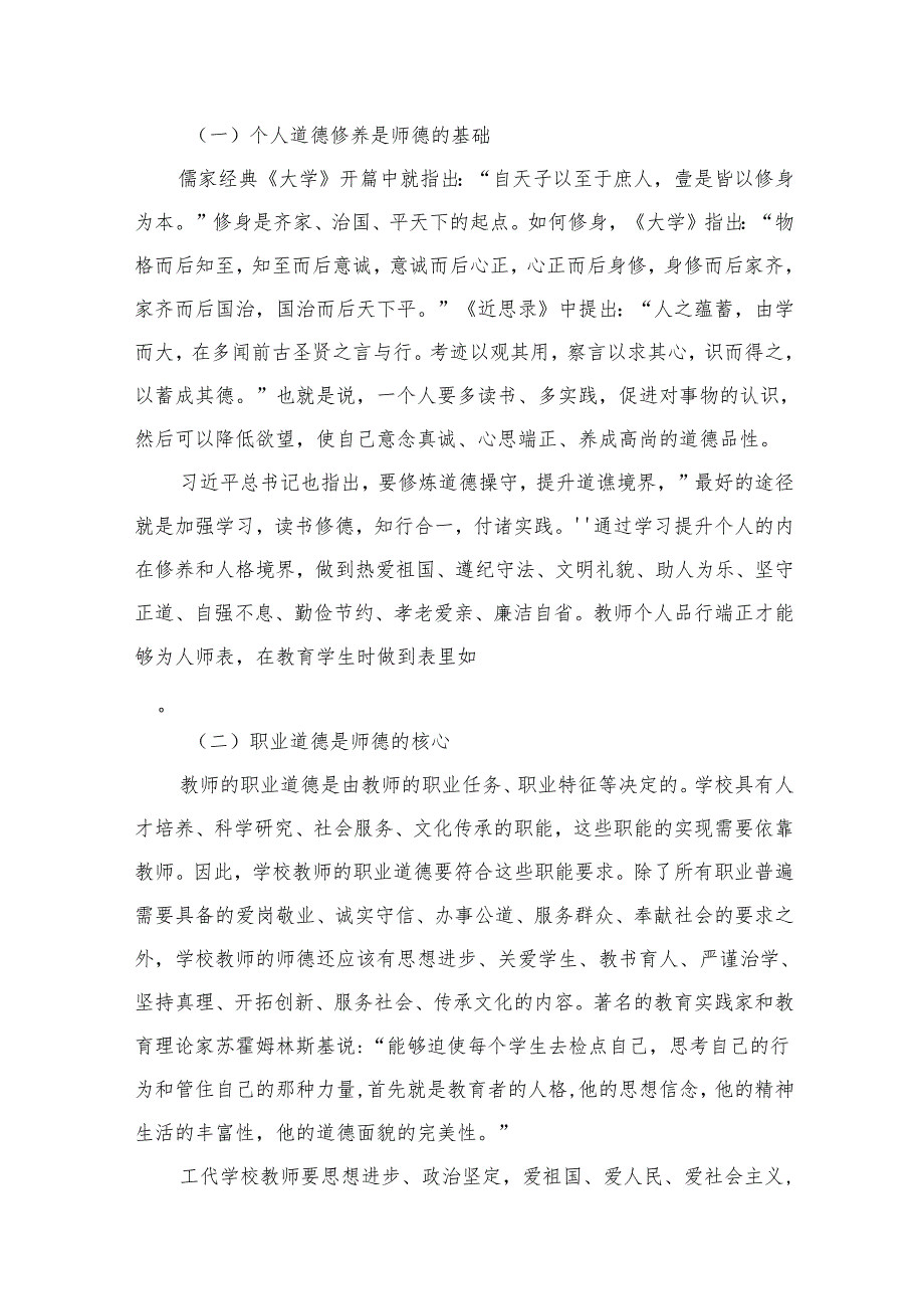2025年学校校长书记（教育系统）专题党课学习讲稿14篇精选.docx_第2页