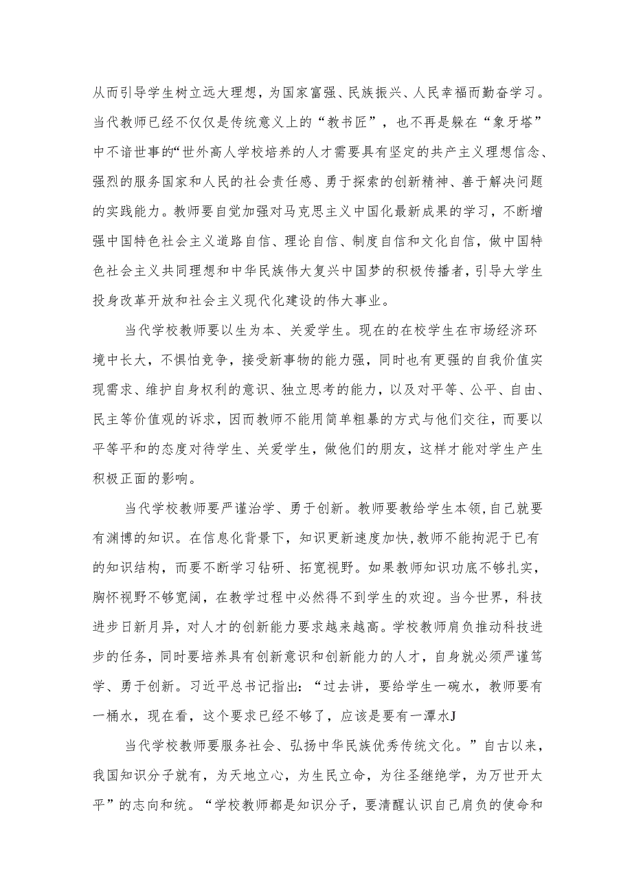 2025年学校校长书记（教育系统）专题党课学习讲稿14篇精选.docx_第3页