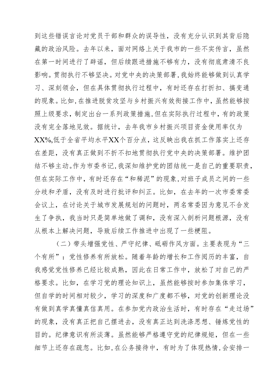 （8篇）2025年带头增强党性、严守纪律、砥砺作风方面等“四个带头”个人对照检查材料详细.docx_第2页