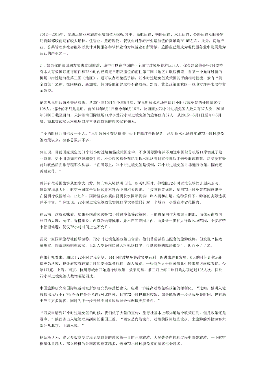 国家公务员申论模拟试卷1251.docx_第2页