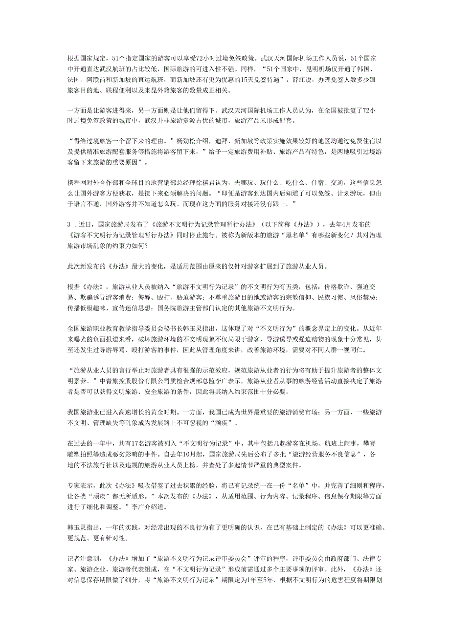 国家公务员申论模拟试卷1251.docx_第3页
