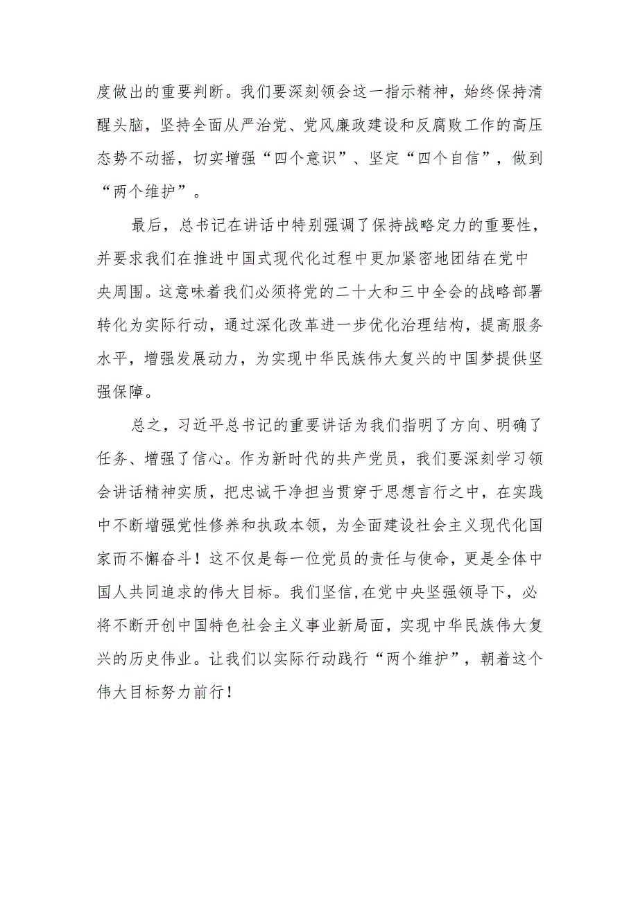 纪检干部关于学习二十中央纪委四次全会精神的心得感悟十五篇.docx_第3页
