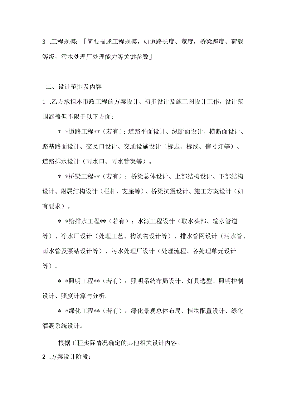 建筑行业公司市政工程设计合同.docx_第2页
