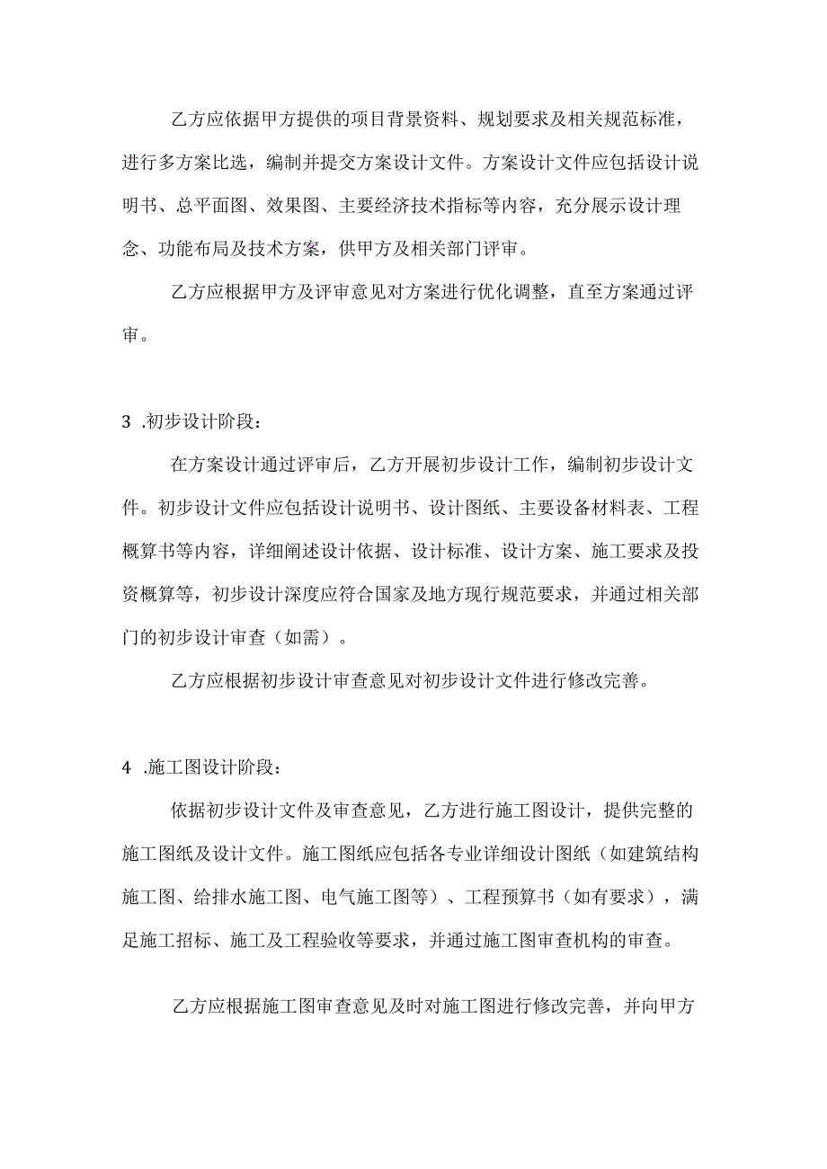 建筑行业公司市政工程设计合同.docx_第3页