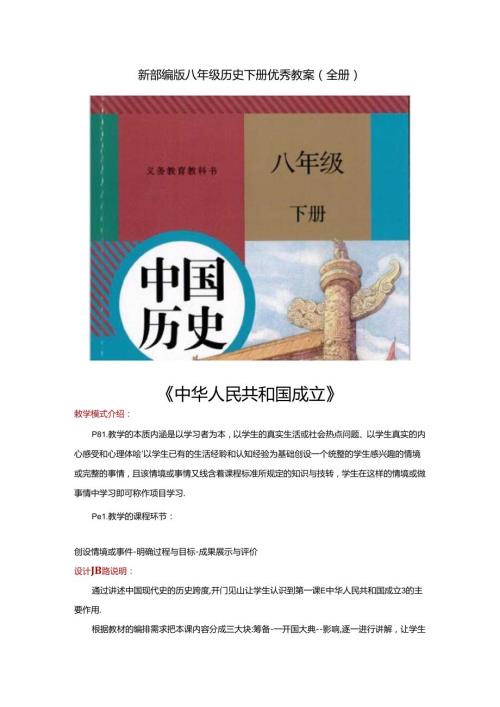 八年级下册优秀教案【教案】.docx