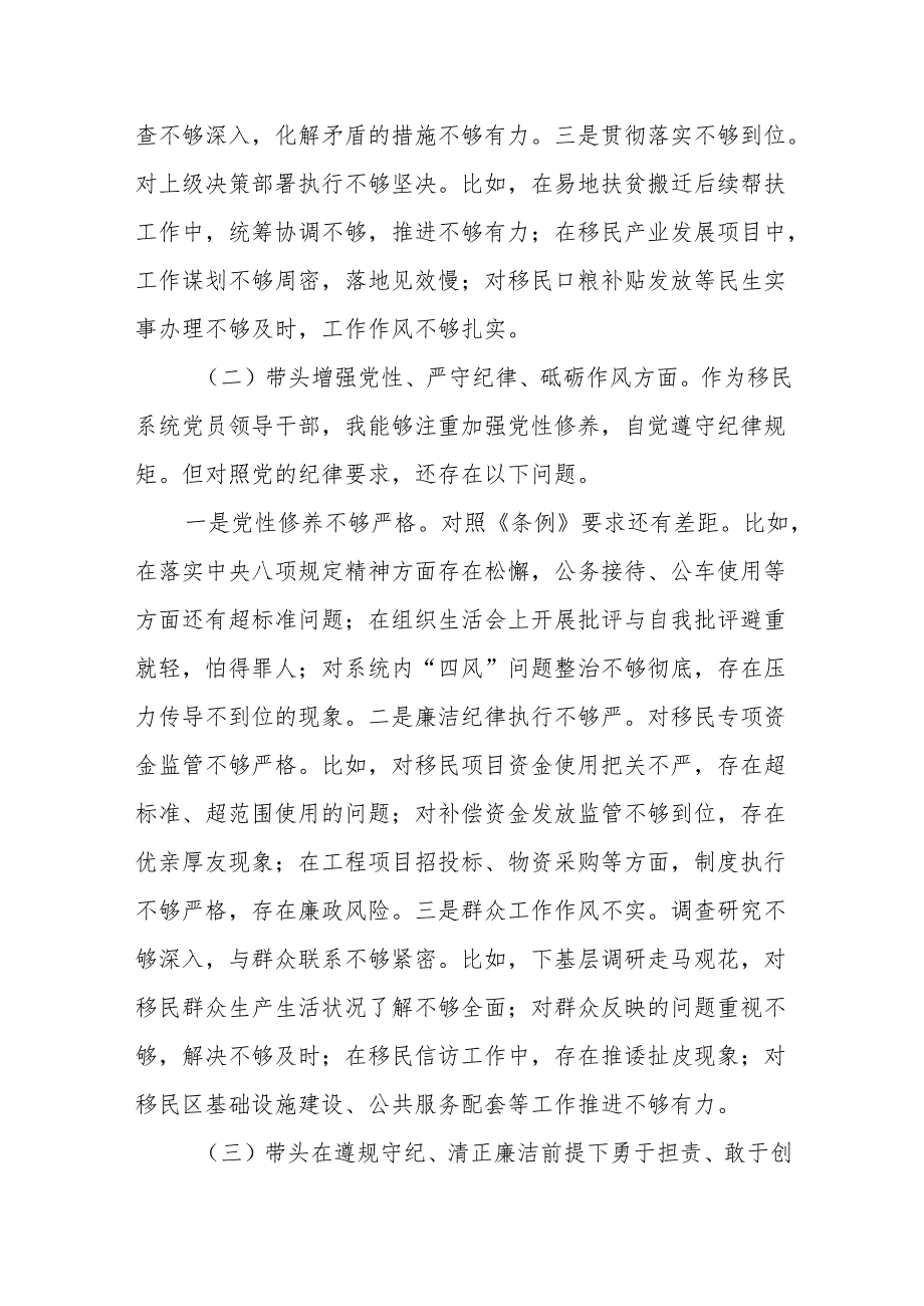 移民局局长2024民主生活会个人对照检查材料（四个带头）.docx_第2页