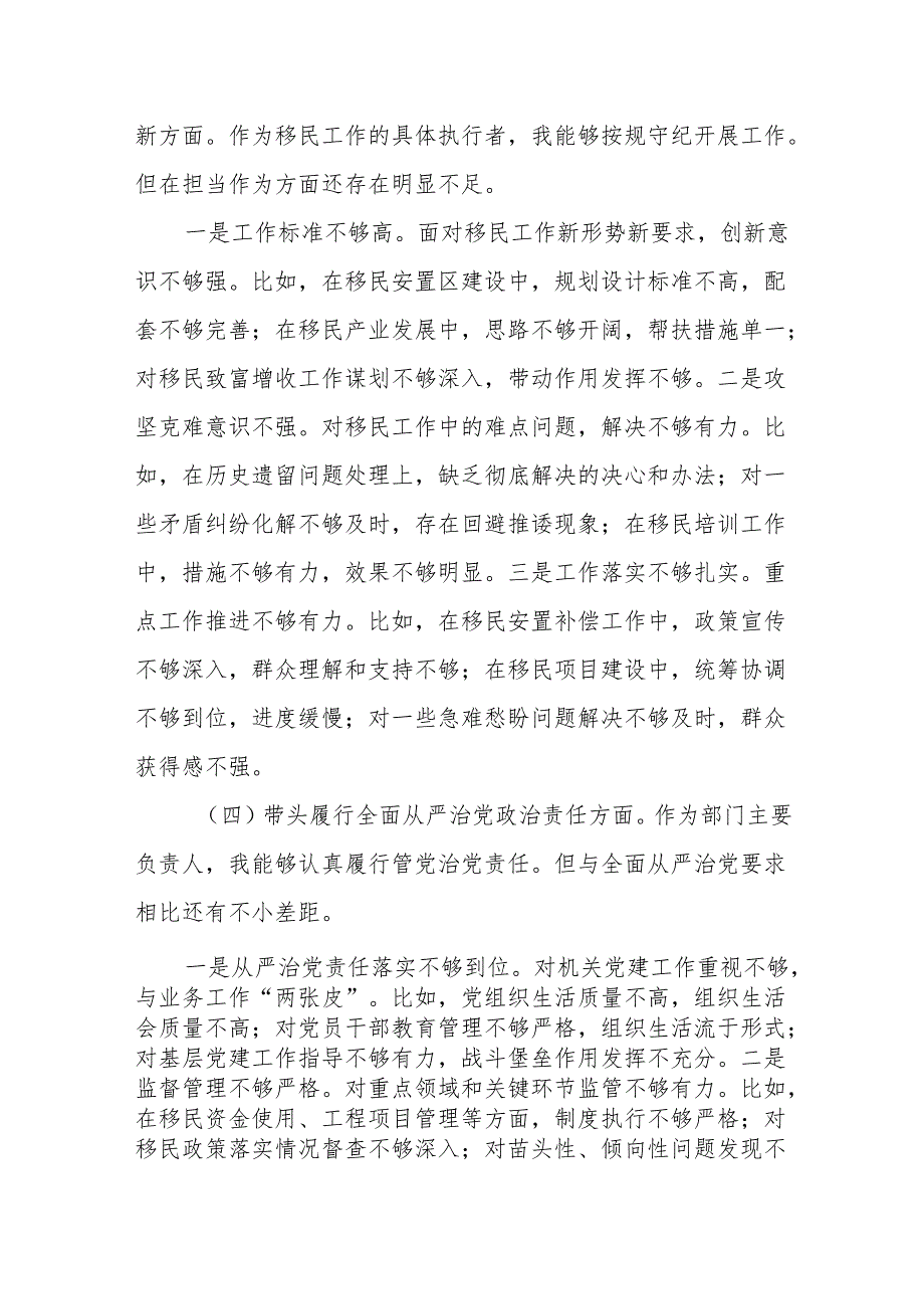 移民局局长2024民主生活会个人对照检查材料（四个带头）.docx_第3页