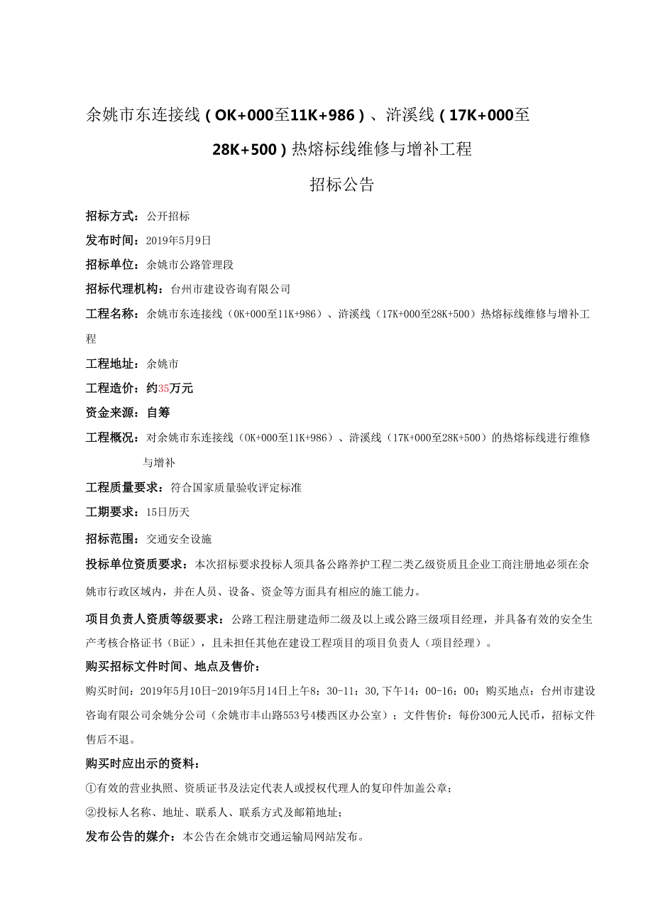 公路工程国内招标文件范本.docx_第3页