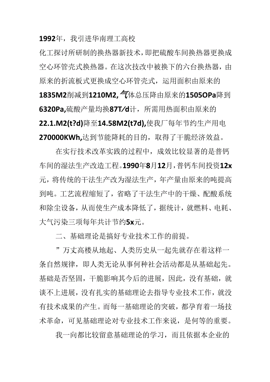 化工技术工作总结.docx_第2页